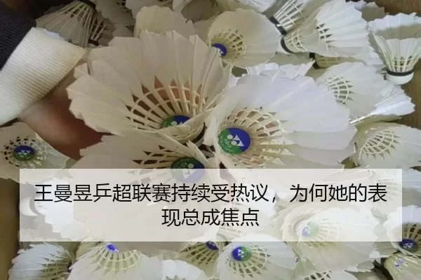 wang-man-yu-ping-chao-lian-sai-chi-xu-shou-re-yi-wei-he-ta-de-biao-xian-zong-cheng-jiao-dian-2-680.jpg